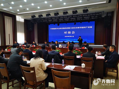 中國(guó)建筑學(xué)會(huì)科技服務(wù)團(tuán)赴泰安考察洽談新型建材鏈發(fā)展，助力新材料技術(shù)推廣服務(wù)